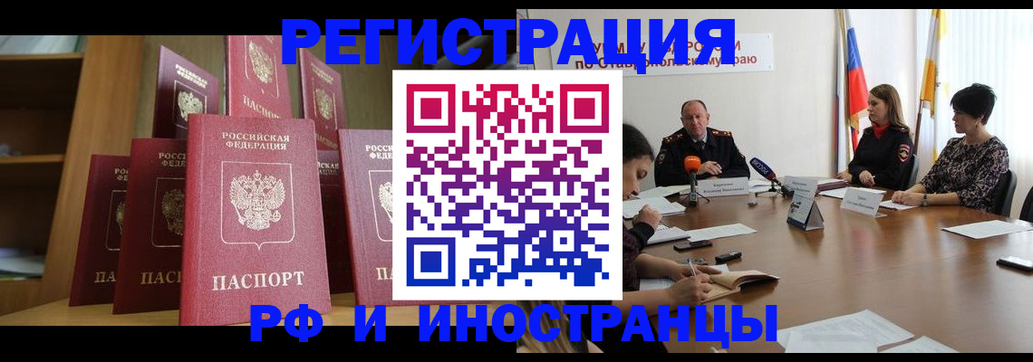 прописка от собственника в Забайкальском крае