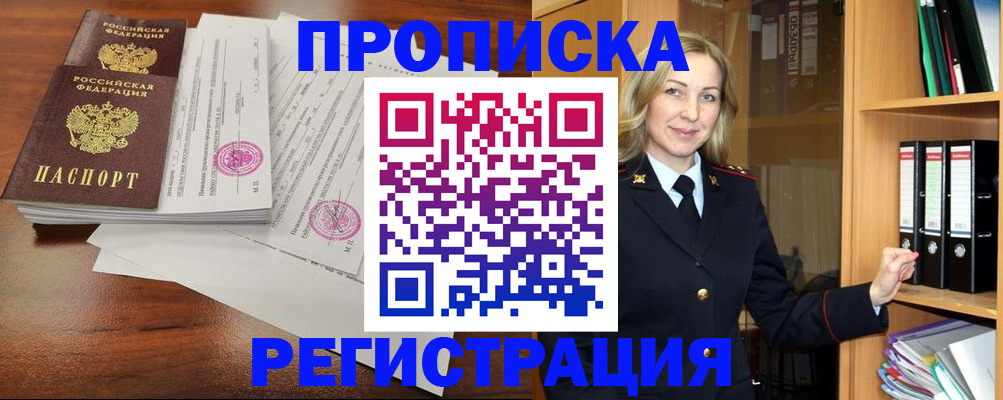 временная регистрация в Забайкальском крае