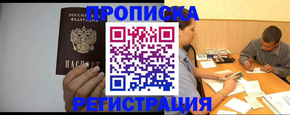 прописка иностранных граждан в Забайкальском крае