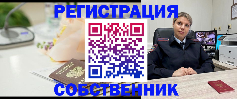 купить прописку в Забайкальском крае