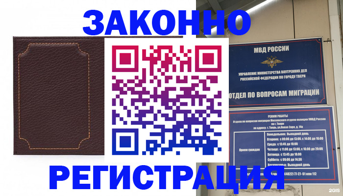 временная регистрация законно в Забайкальском крае