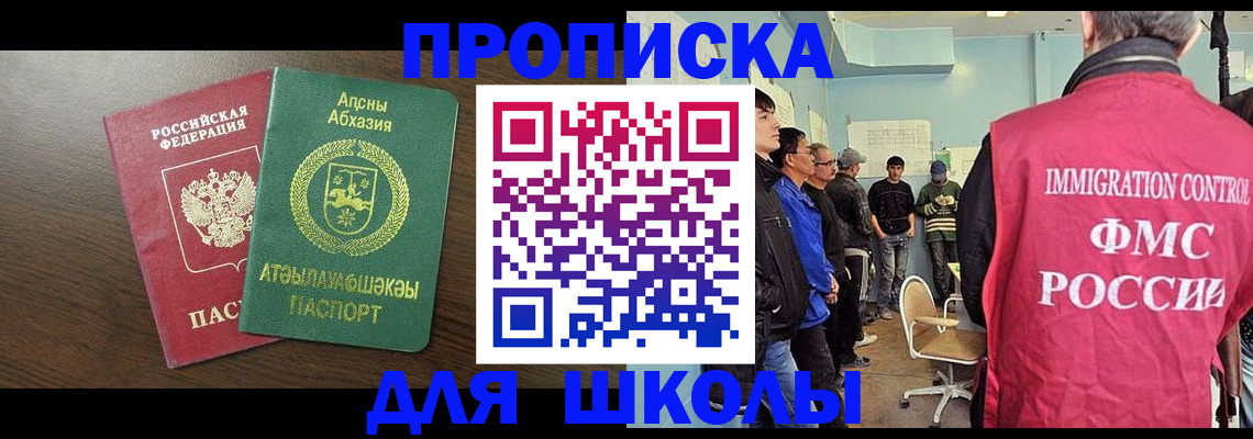 купить прописку в Забайкальском крае