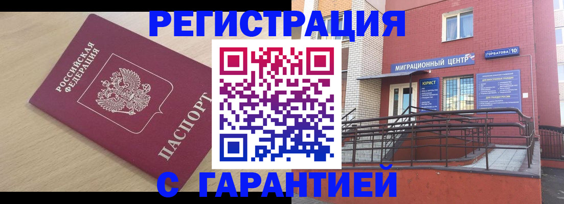 миграционный учет в Забайкальском крае